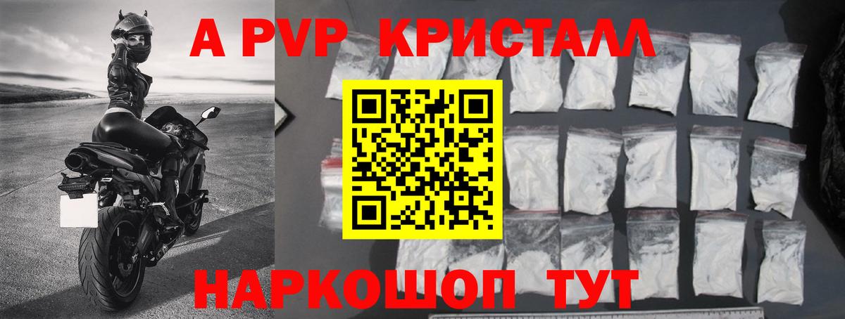 Альфа ПВП кристаллы  Alfa_PVP мука  как найти   APVP  APVP СК  Вход с VPN  Петропавловск-Камчатский 