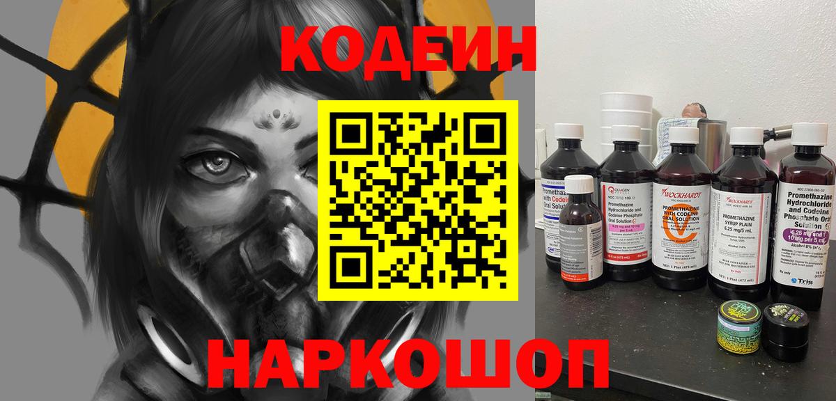 Петропавловск-Камчатский  Кодеин Purple Drank  Кодеиновый сироп Lean Purple Drank  Вход с VPN 