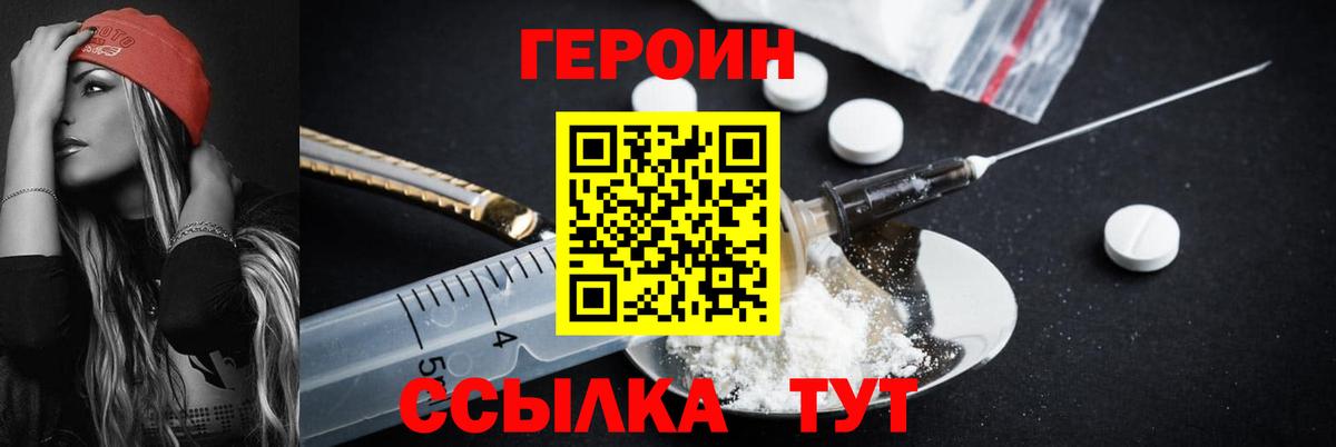 Петропавловск-Камчатский  ГЕРОИН белый  Вход с VPN 