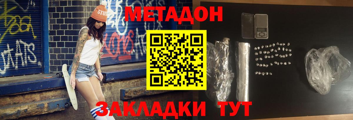 Петропавловск-Камчатский  МЕТАДОН methadone  Вход с VPN 